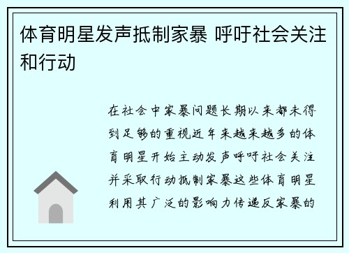 体育明星发声抵制家暴 呼吁社会关注和行动